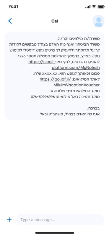 קבלת הודעה מהצבא על הטבת מילואים