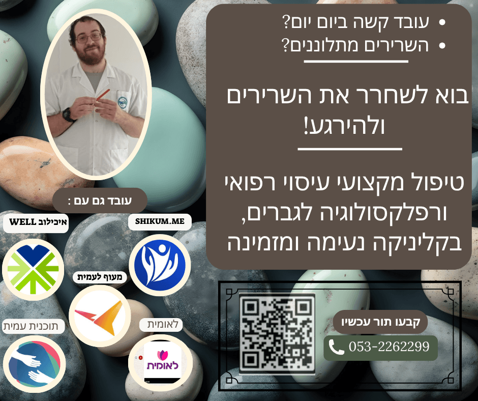 עיסוי מקצועי בסטנדרט גבוה במעלה לבונה