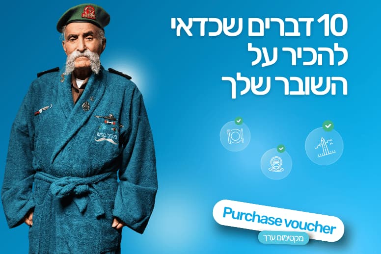 10 דברים שכדאי להכיר לפני שאתה מנצל את השובר שלך